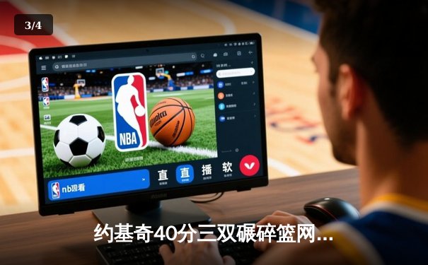 约基奇40分三双碾碎篮网 掘金主场延续不败金身 - 3