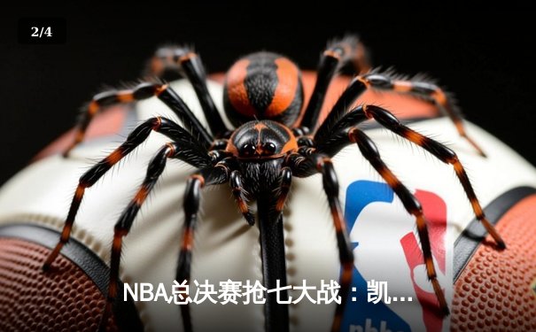 NBA总决赛抢七大战：凯尔特人险胜勇士，塔图姆狂砍47分加冕FMVP - 2