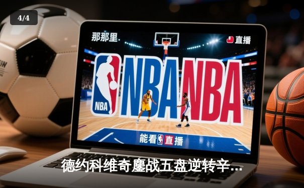 德约科维奇鏖战五盘逆转辛纳 第七次加冕温网冠军创历史 - 4